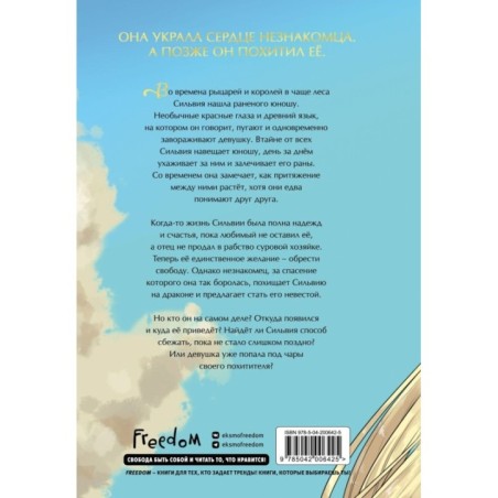 Невеста принца-дракона. Том 1