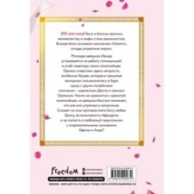 Офис богов. Том 1