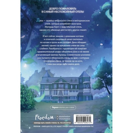 Хроники хозяйки отеля. Том 1