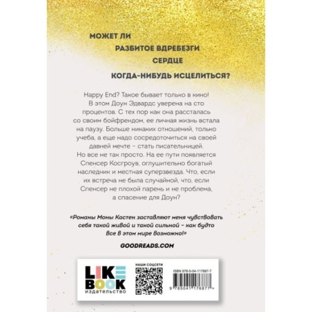 Доверься мне