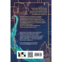 Дракон и Буревестник. Осколки зеркала