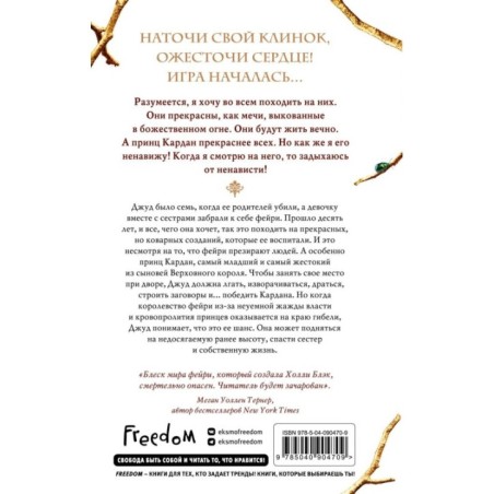 Воздушный народ. Жестокий принц (1)