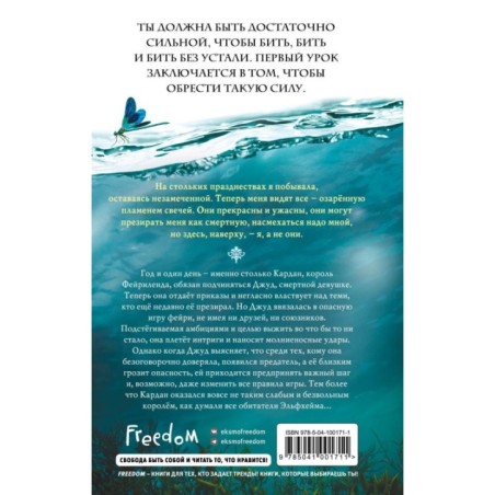 Воздушный народ. Злой король (2)