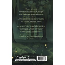 Проклятая деревня. Змеиные боги (1)