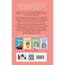 Влюбить за 90 секунд