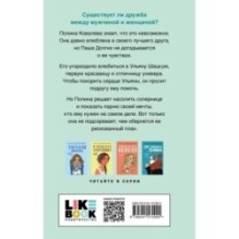 Не дружи со мной