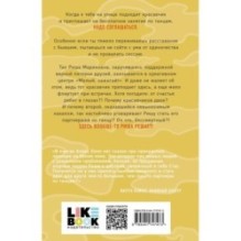 Риша решает!