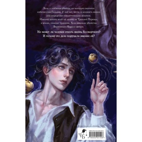 Имя ей Хель