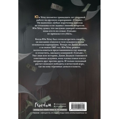 Младший сын семьи чеболя. Новелла. Том 1