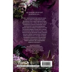 Принц демонов (2)