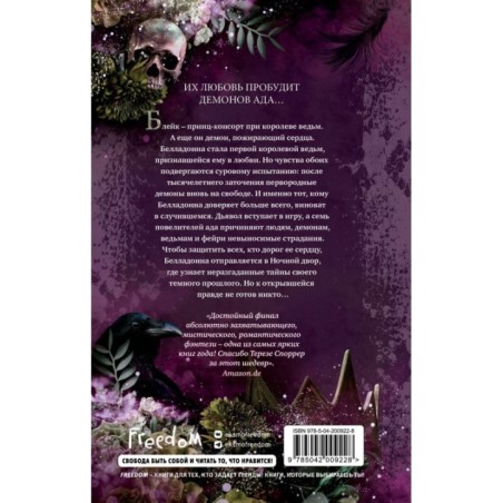 Принц демонов (2)