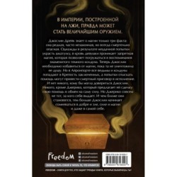 Эхо и империи (1)