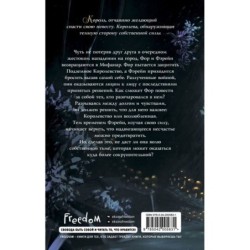 Сердце Короля Теней (3)