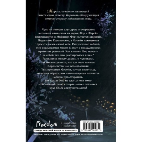 Сердце Короля Теней (3)