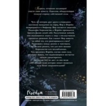 Сердце Короля Теней (3)