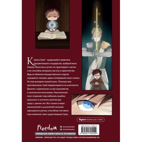 Начало после конца. Том 1