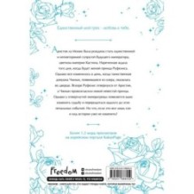 Брошенная императрица. Том 1