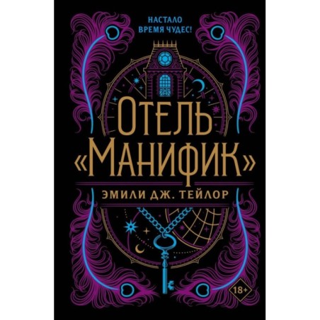 Отель "Манифик"