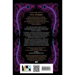 Отель "Манифик"