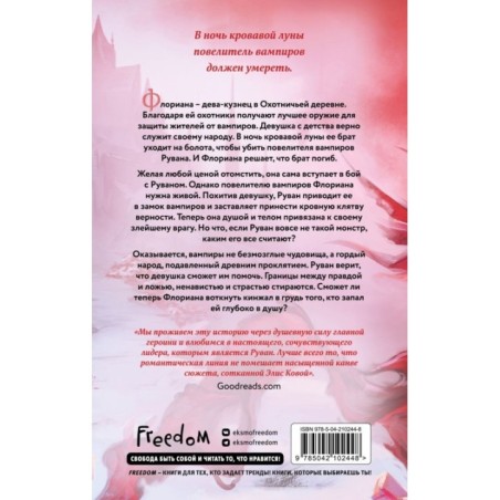 Узы магии. Дуэль с лордом вампиров (3)