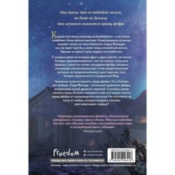 Узы магии. Танец с принцем фейри (2)