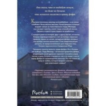 Узы магии. Танец с принцем фейри (2)