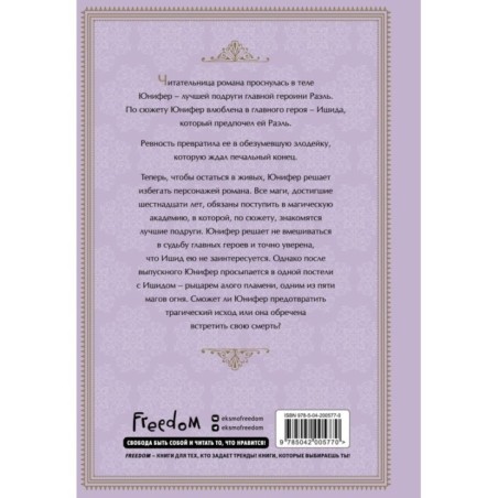 Герой для злодейки. Том 1