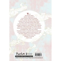 Я злодейка в романе о боевых искусствах. Том 1