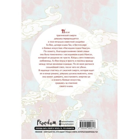 Я злодейка в романе о боевых искусствах. Том 1