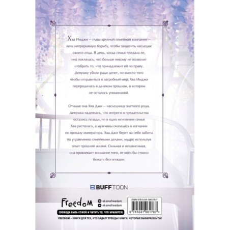 Моя прекрасная Хва Джи. Том 1