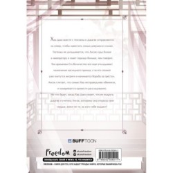 Моя прекрасная Хва Джи. Том 2