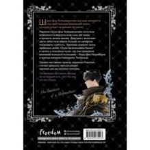 Небылица мачехи. Том 2