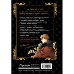 Небылица мачехи. Том 3