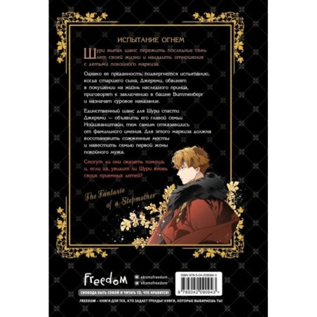 Небылица мачехи. Том 3