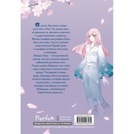 Повелитель демонов влюбился в жрицу. Том 1