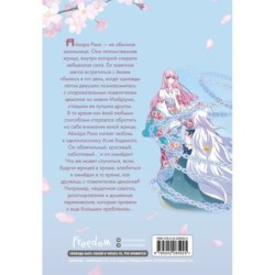 Повелитель демонов влюбился в жрицу. Том 2