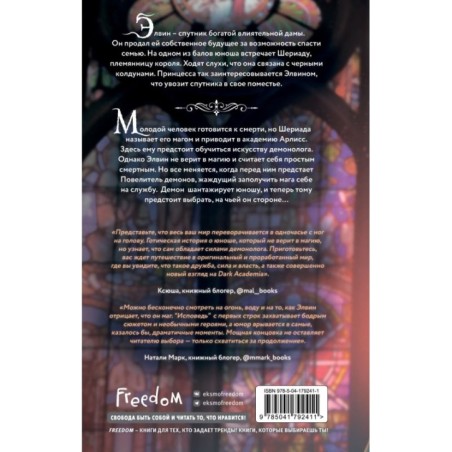 Исповедь демонолога (1)