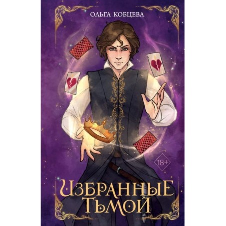 Избранные тьмой (2)