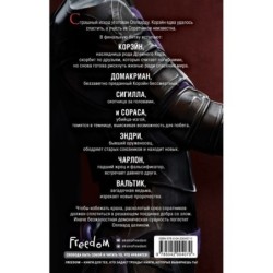 Оллвард. Разрушитель судеб (3)