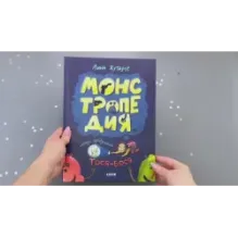 Монстропедия, которую придумала Тося-Бося