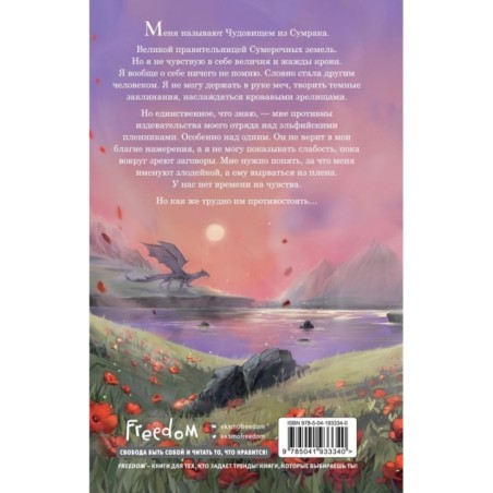 Дракон из сумрака