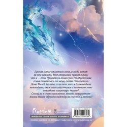 Королева лунного света