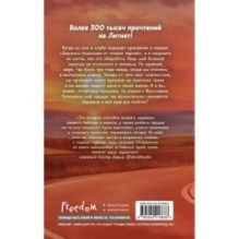 Навсегда в моём сердце. Всё ради любви (2)