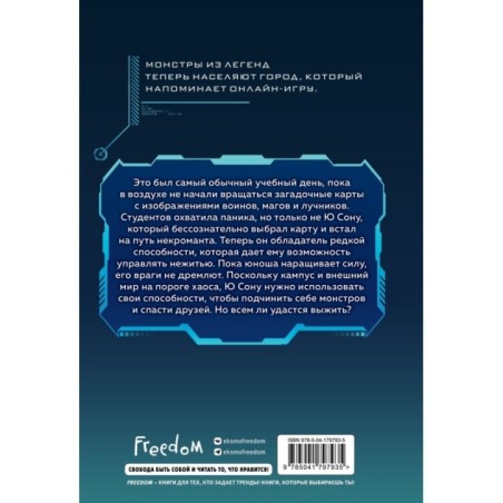 Некромант-одиночка. Новелла. Том 1