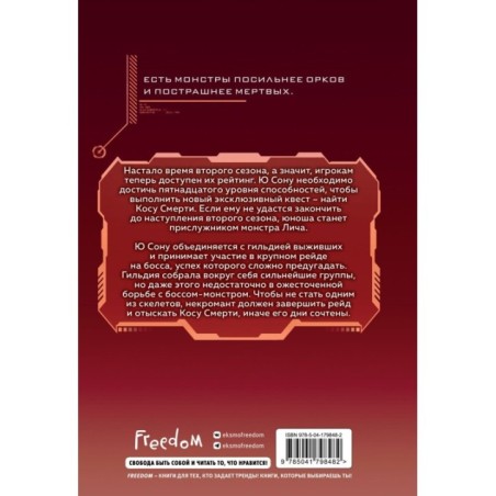 Некромант-одиночка. Новелла. Том 3