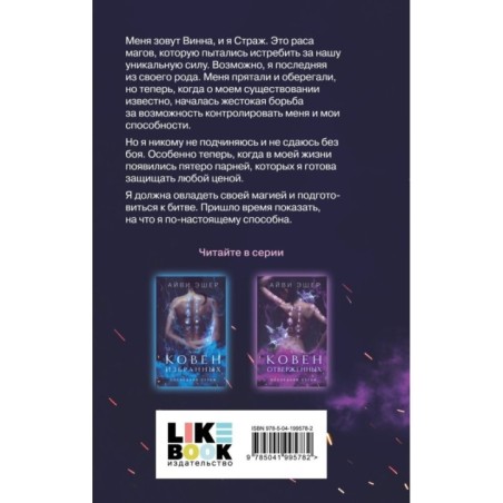 Ковен отверженных