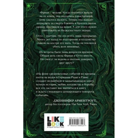 Ночь ведьмы