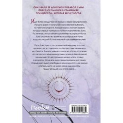 Святилище кровавой луны (1)