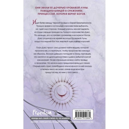 Святилище кровавой луны (1)