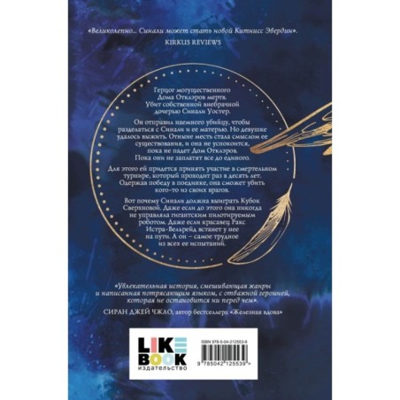 Разрушитель небес